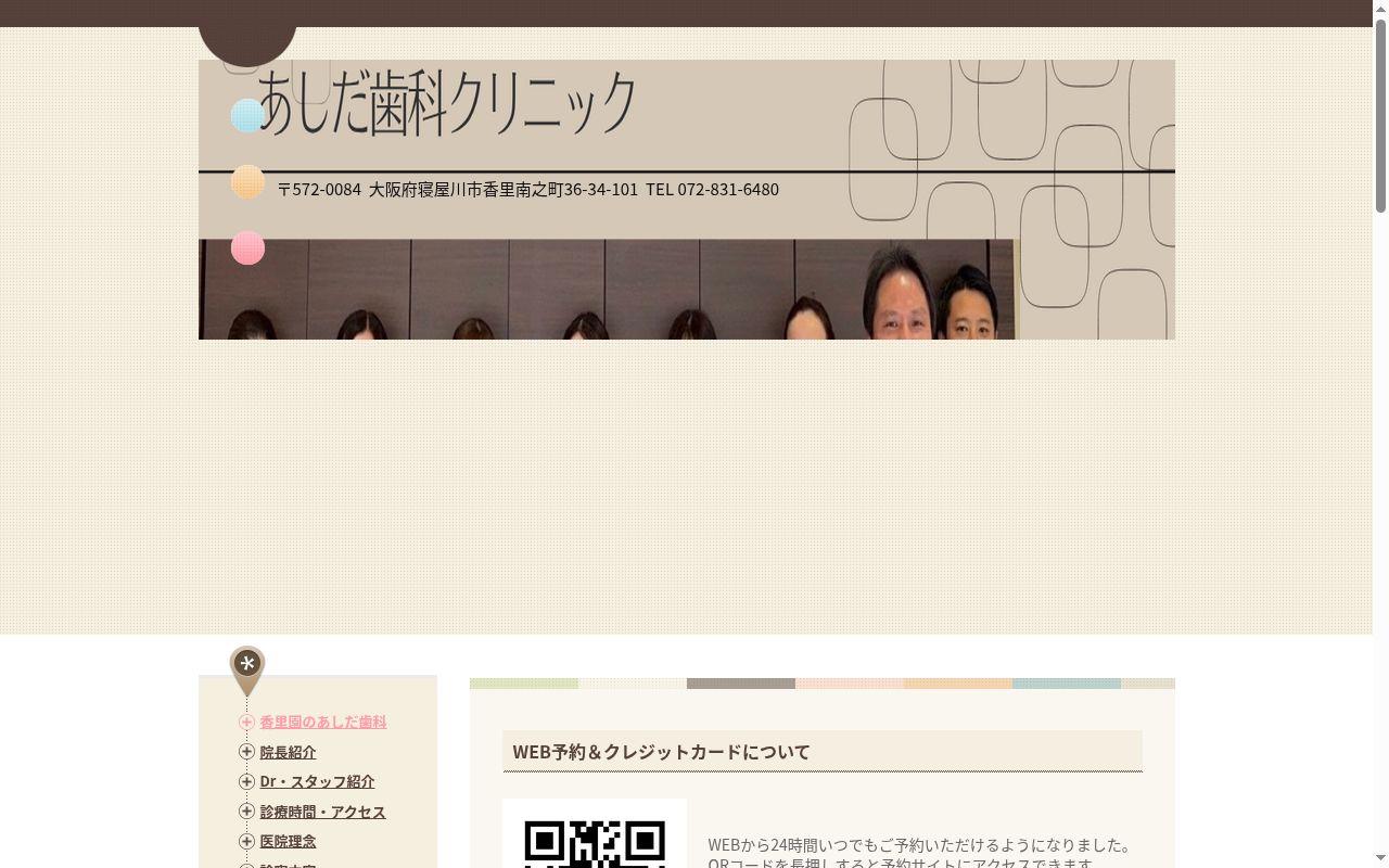 あしだ歯科クリニックの公式サイトのスクリーンショット