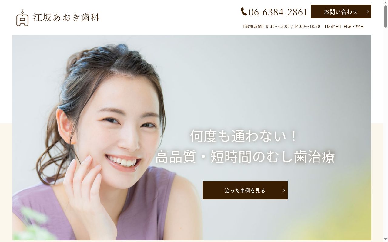医療法人社団健歯会青木歯科医院の公式サイトのスクリーンショット