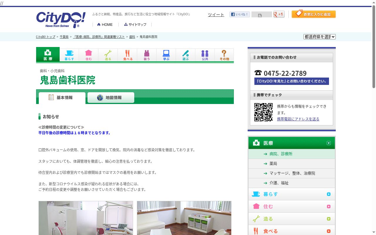 鬼島歯科医院の公式サイトのスクリーンショット