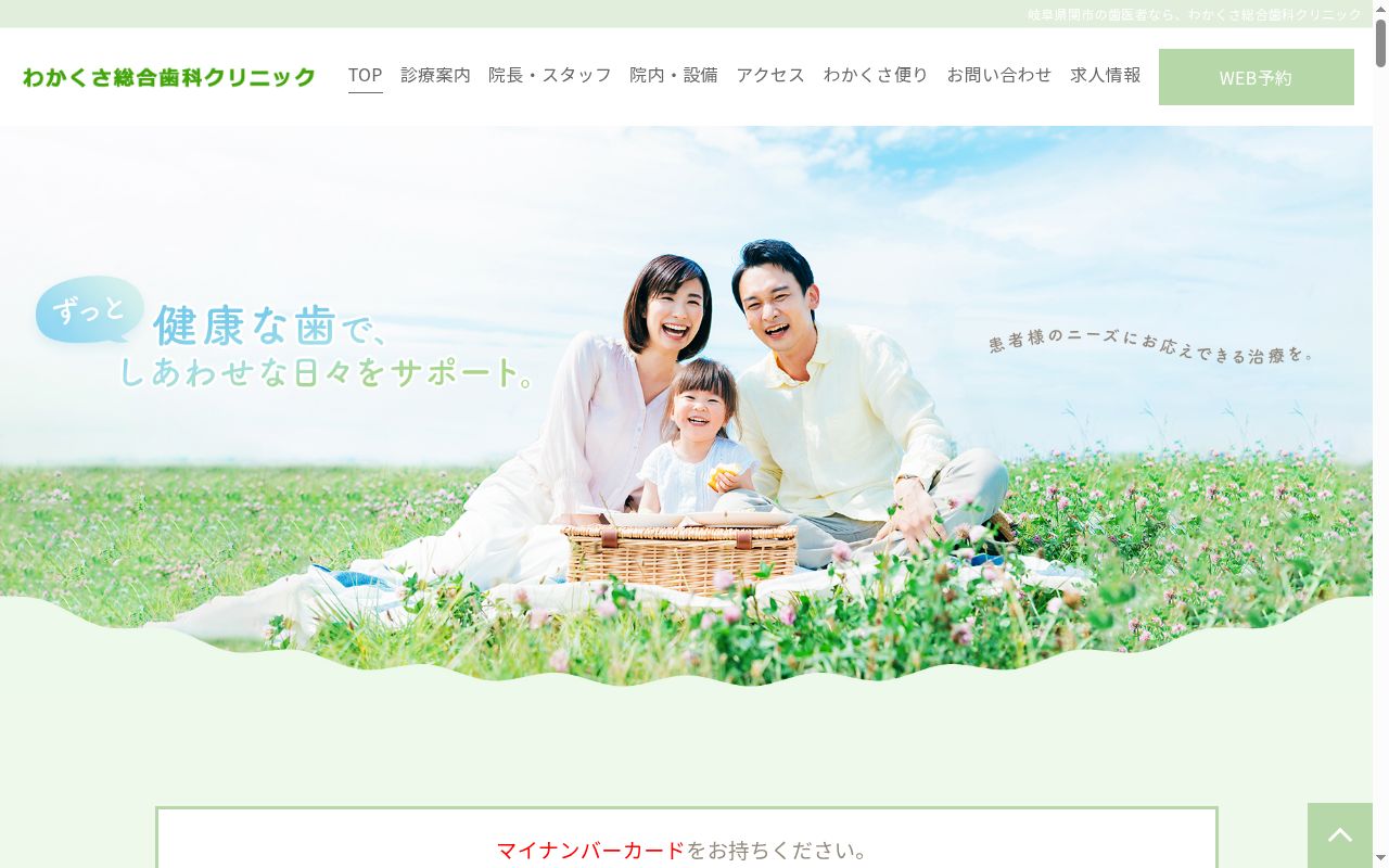 わかくさ総合歯科クリニックの公式サイトのスクリーンショット