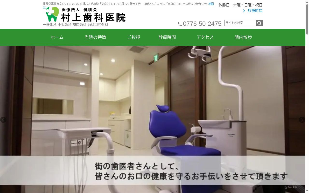 医療法人健明会　村上歯科医院の公式サイトのスクリーンショット