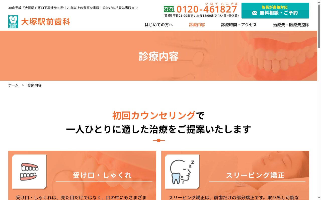 医療法人社団泉美会 大塚駅前歯科の公式サイトのスクリーンショット