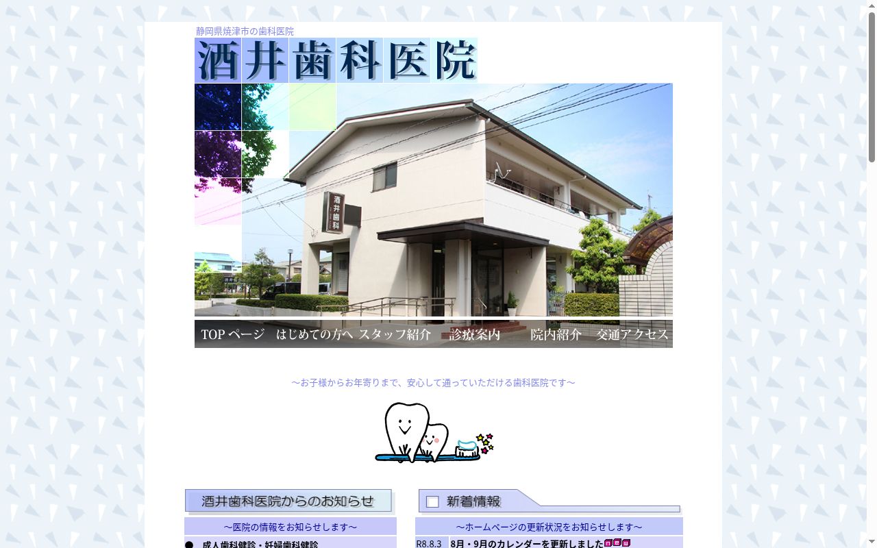 酒井歯科医院の公式サイトのスクリーンショット
