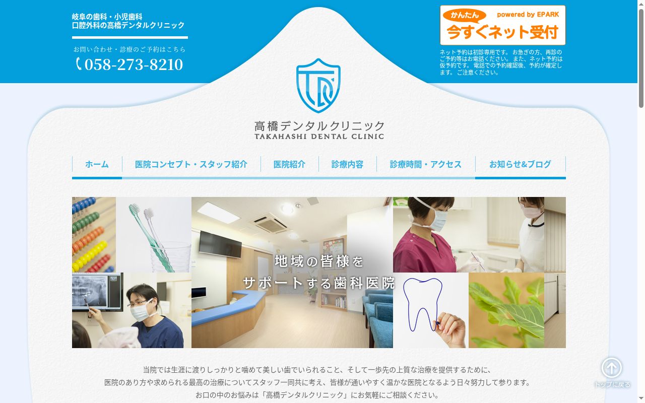 高橋デンタルクリニックの公式サイトのスクリーンショット