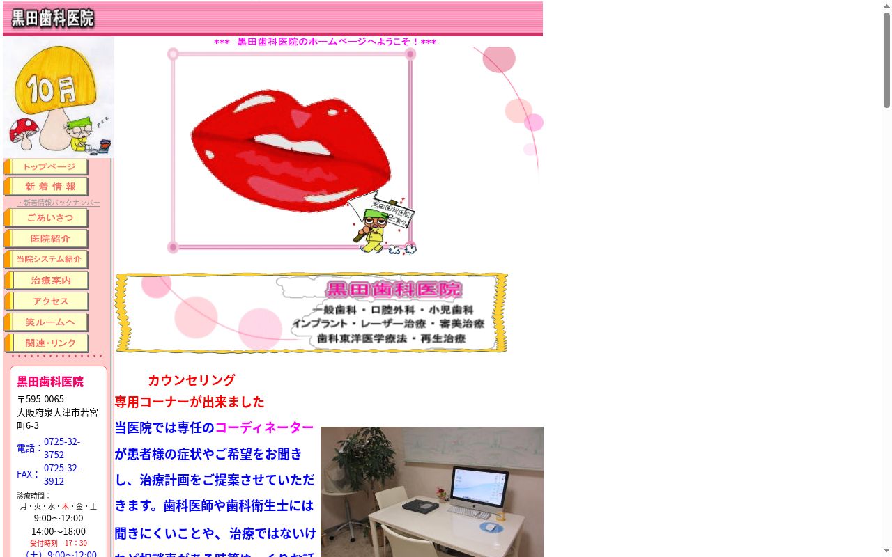 黒田歯科医院の公式サイトのスクリーンショット