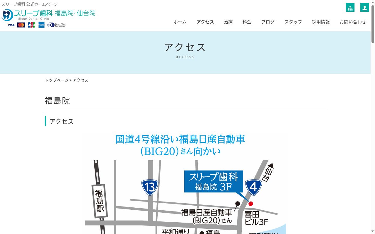 スリープ歯科福島院の公式サイトのスクリーンショット