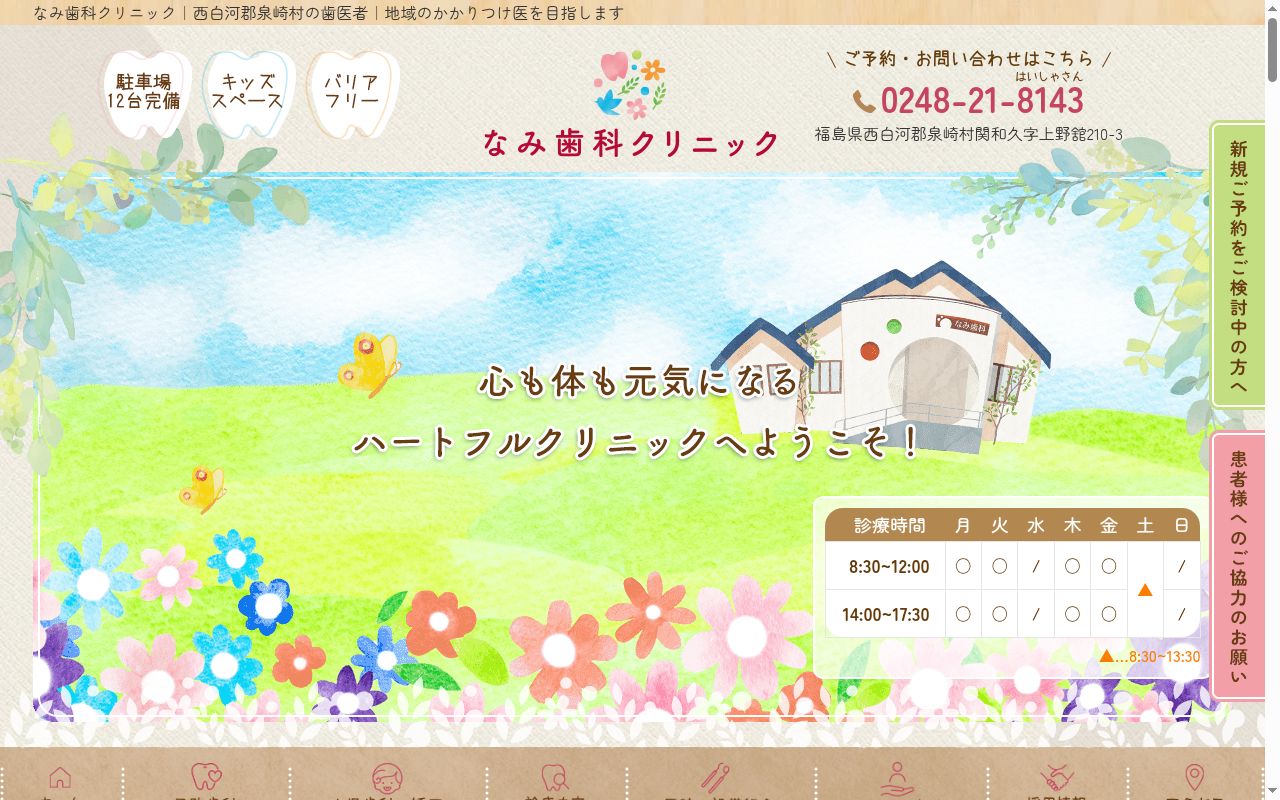 なみ歯科クリニックの公式サイトのスクリーンショット