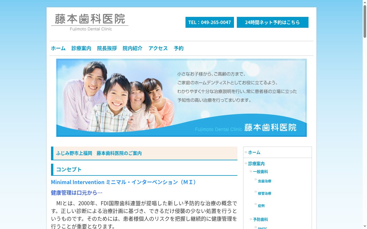 藤本歯科医院の公式サイトのスクリーンショット