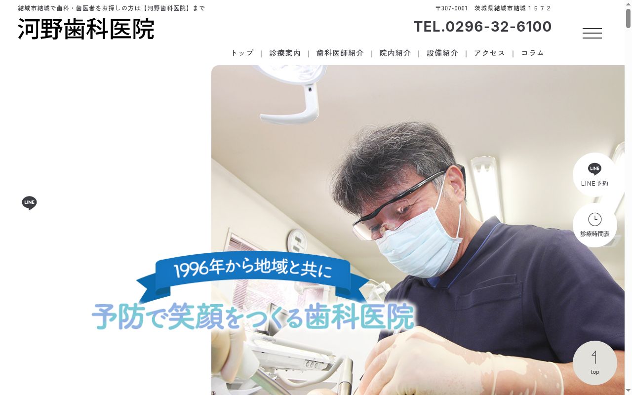 河野歯科医院の公式サイトのスクリーンショット