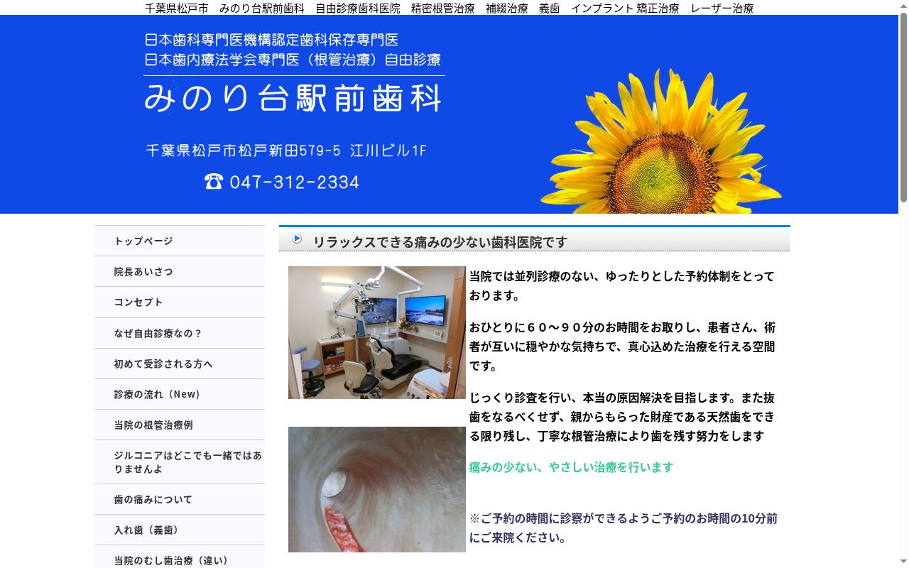 みのり台駅前歯科の公式サイトのスクリーンショット