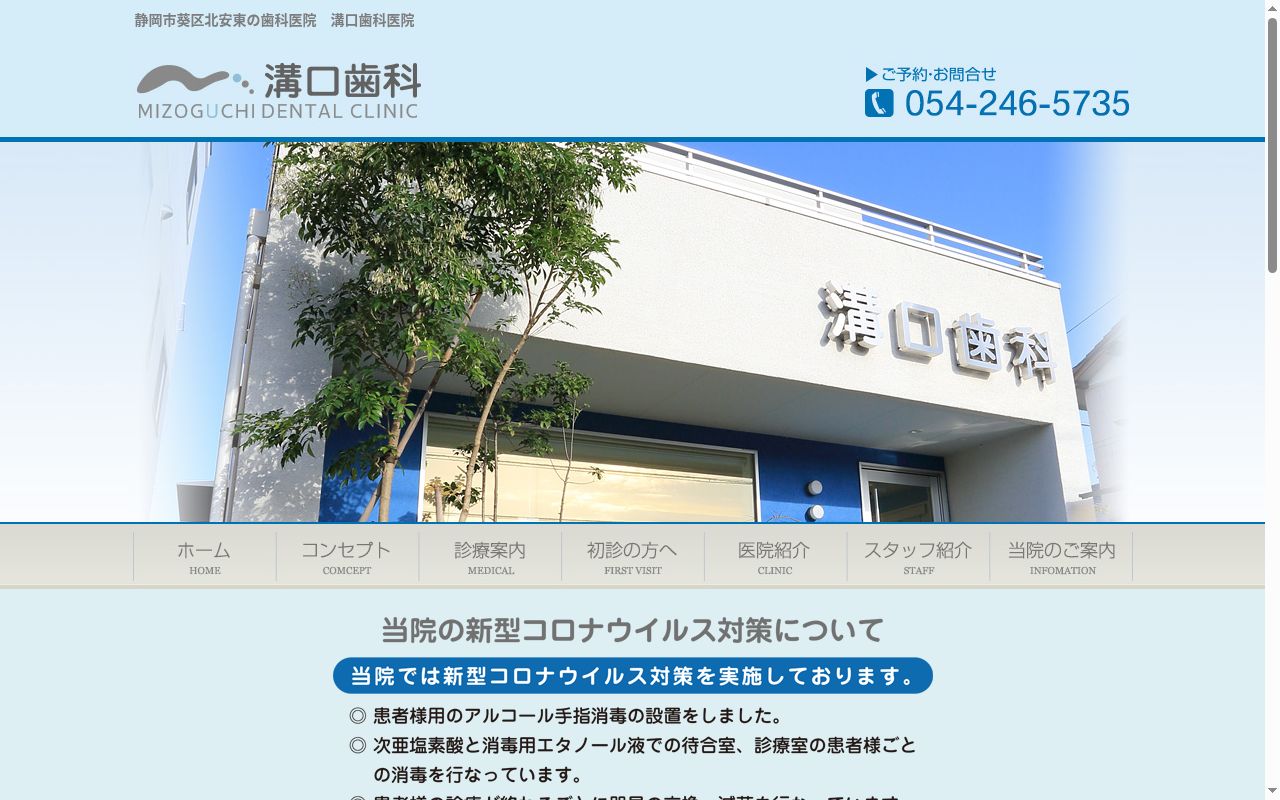 溝口歯科医院の公式サイトのスクリーンショット