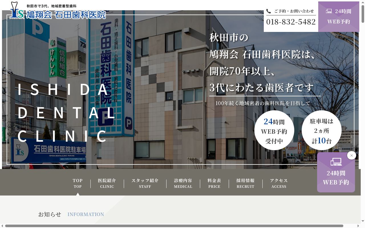 石田歯科医院の公式サイトのスクリーンショット