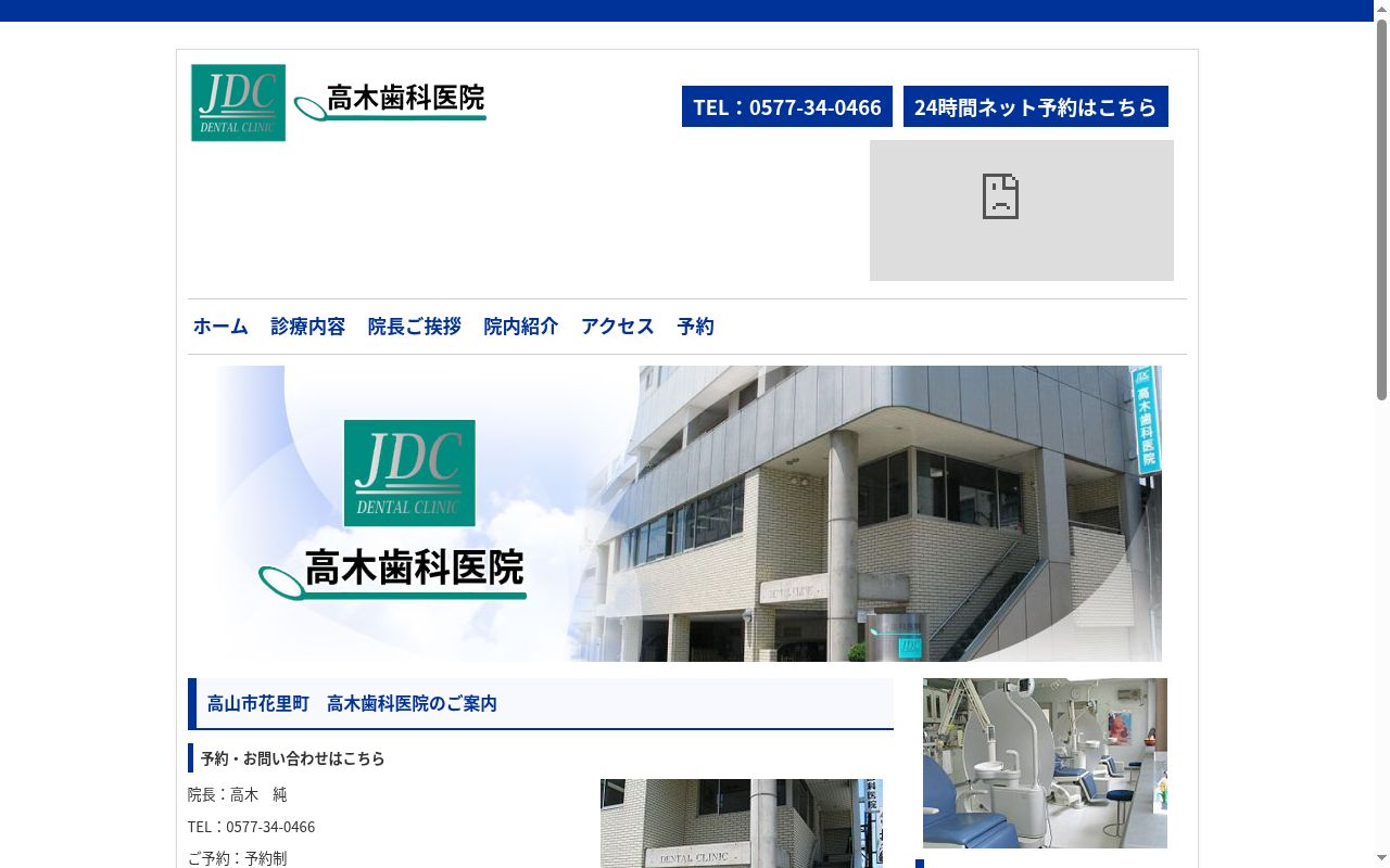 医療法人　高木歯科医院の公式サイトのスクリーンショット
