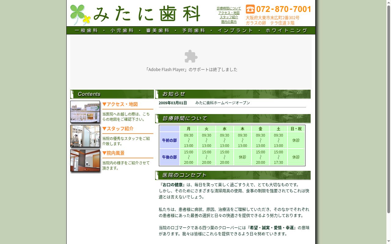医療法人　みたに歯科の公式サイトのスクリーンショット