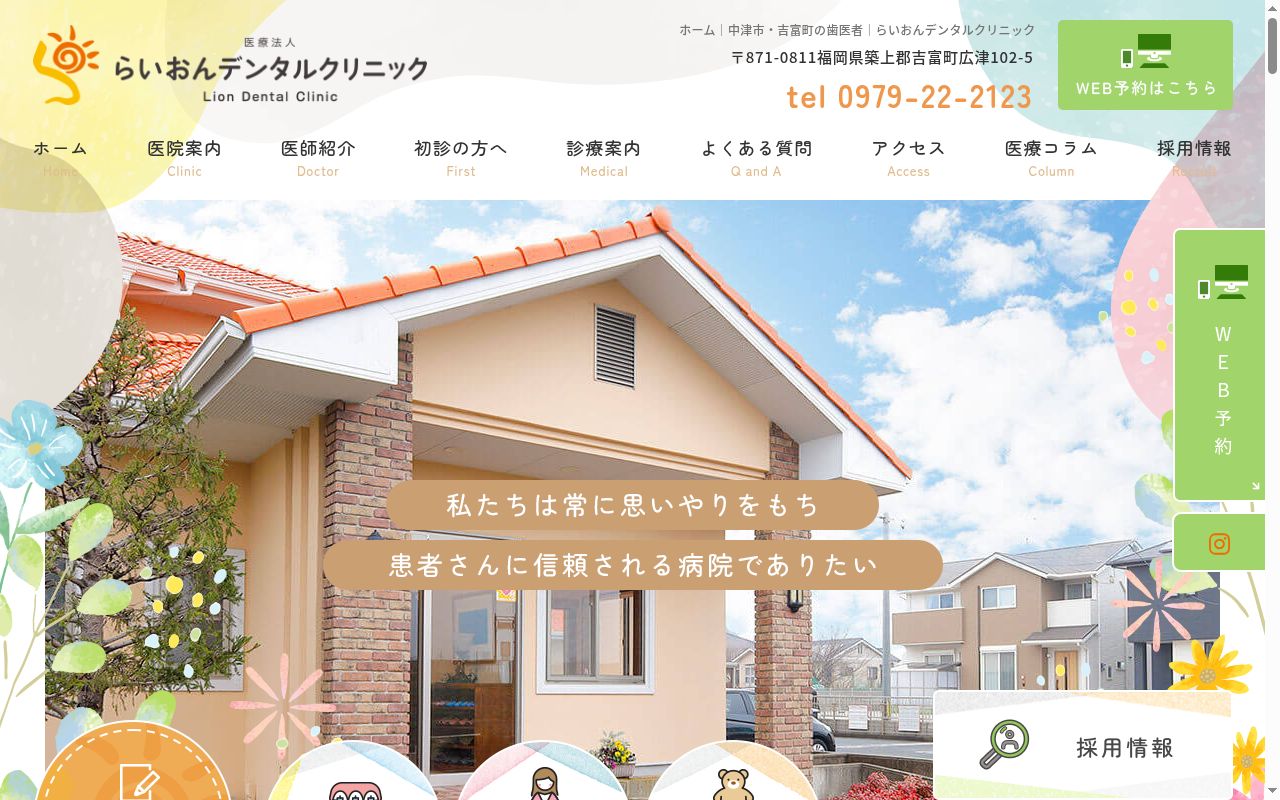 医療法人　らいおんデンタルクリニックの公式サイトのスクリーンショット