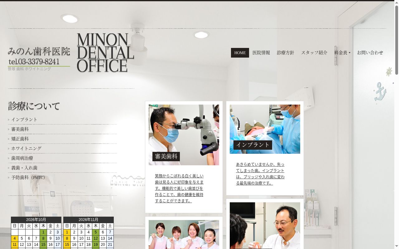 医療法人社団　みのん歯科医院の公式サイトのスクリーンショット