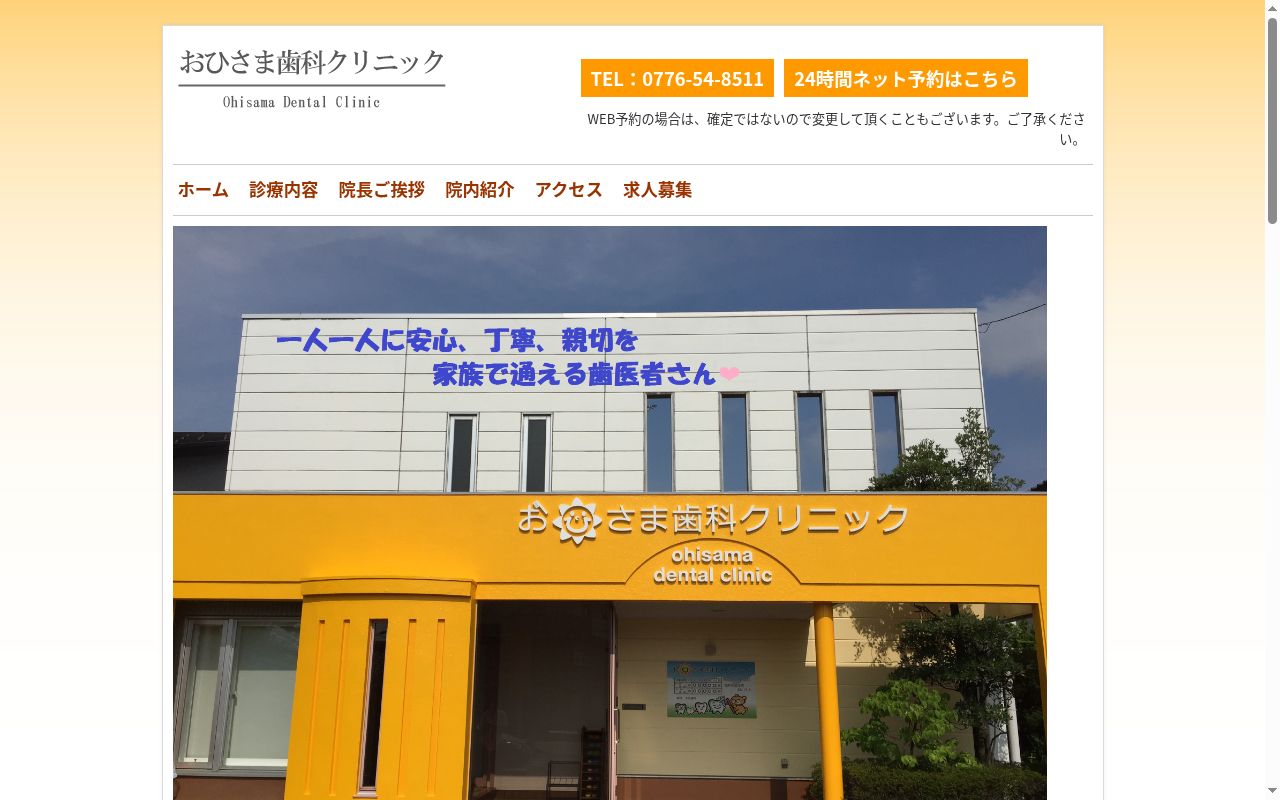 おひさま歯科クリニックの公式サイトのスクリーンショット