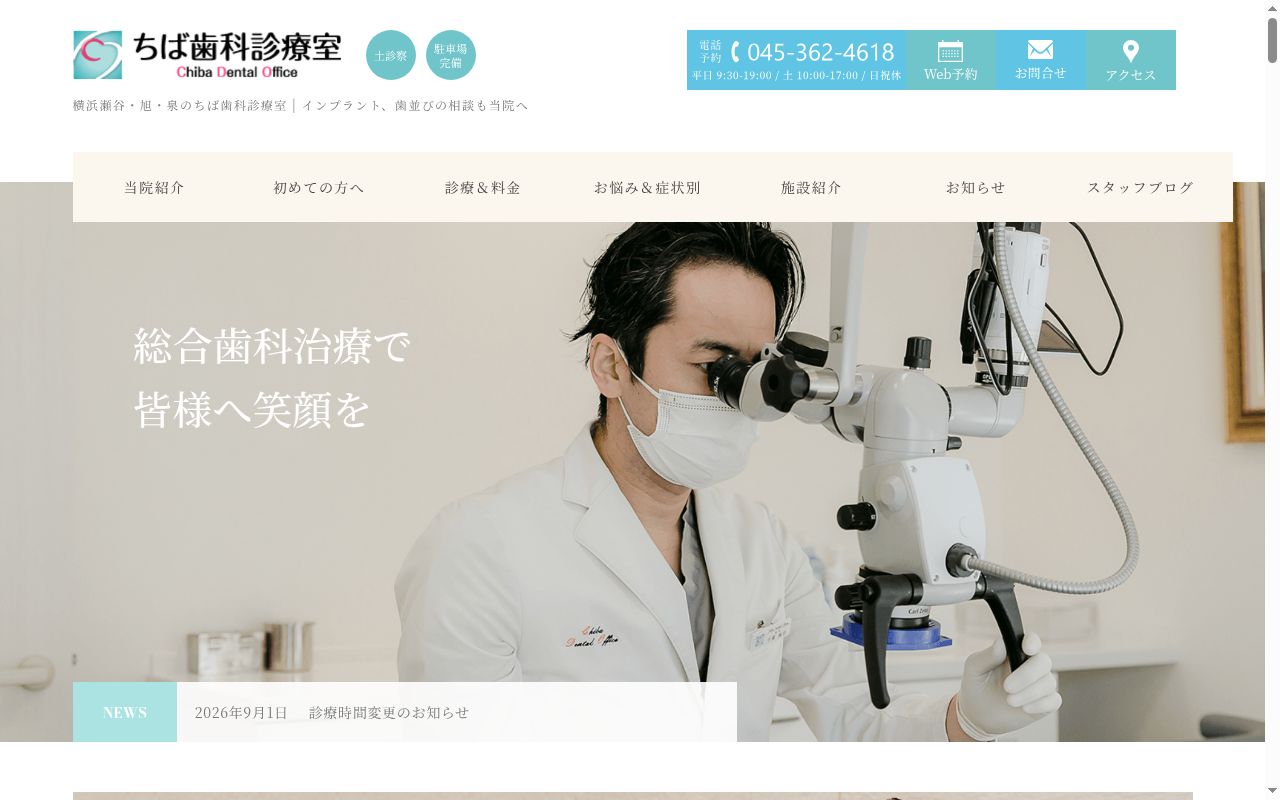 ちば歯科診療室の公式サイトのスクリーンショット
