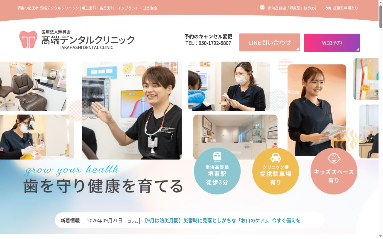 医療法人輝昇会 髙端デンタルクリニックの公式サイトのスクリーンショット