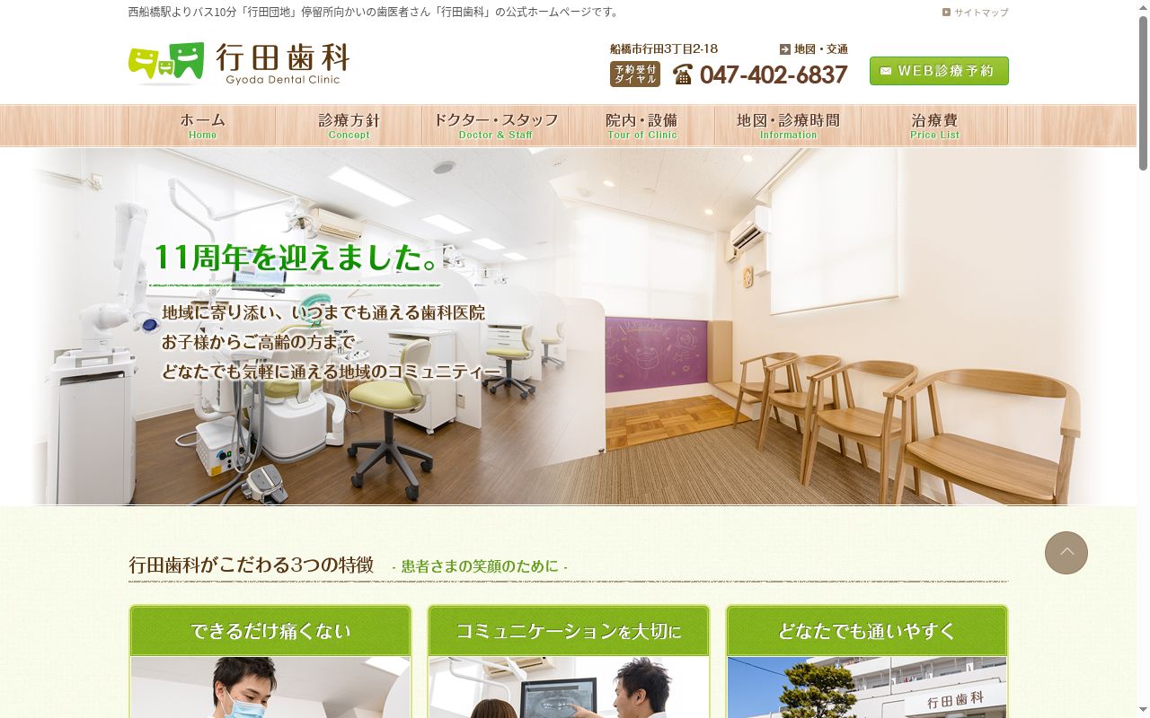 医療法人社団祐羽会　行田歯科の公式サイトのスクリーンショット