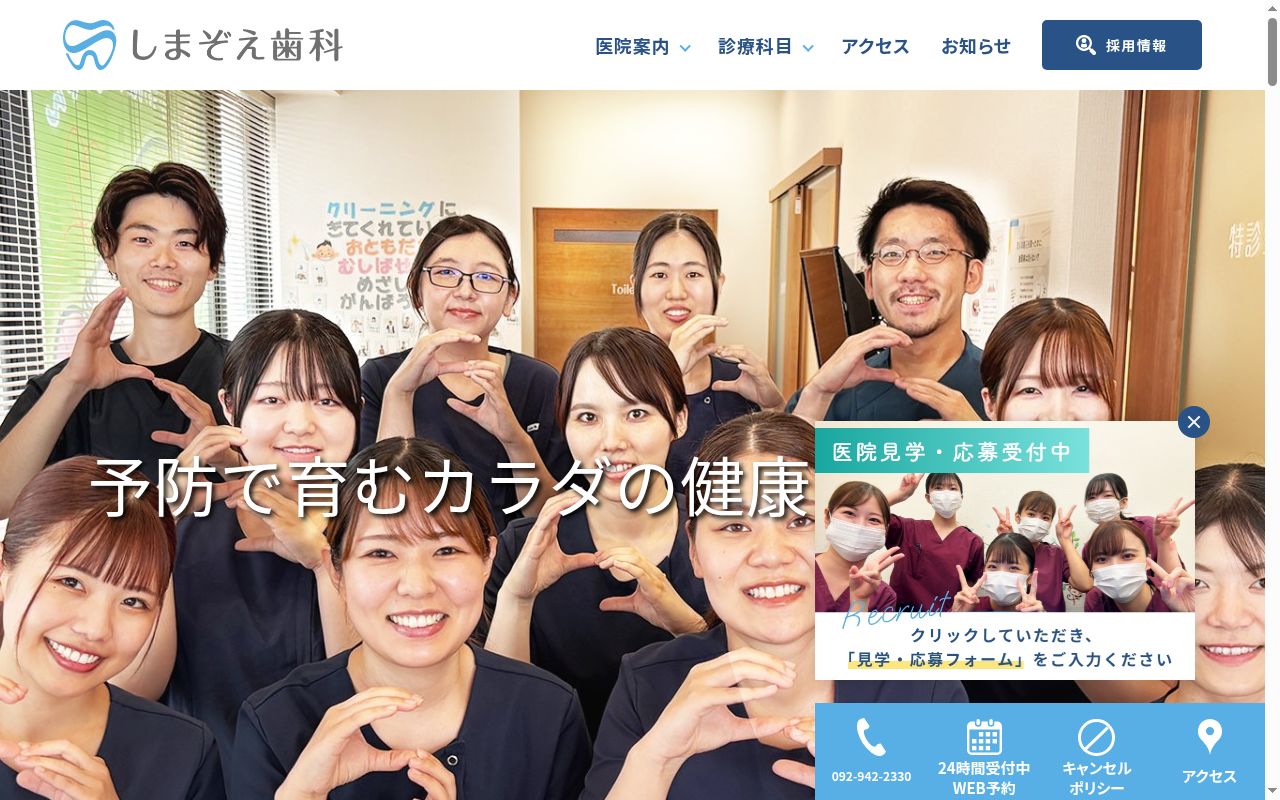 しまぞえ歯科の公式サイトのスクリーンショット