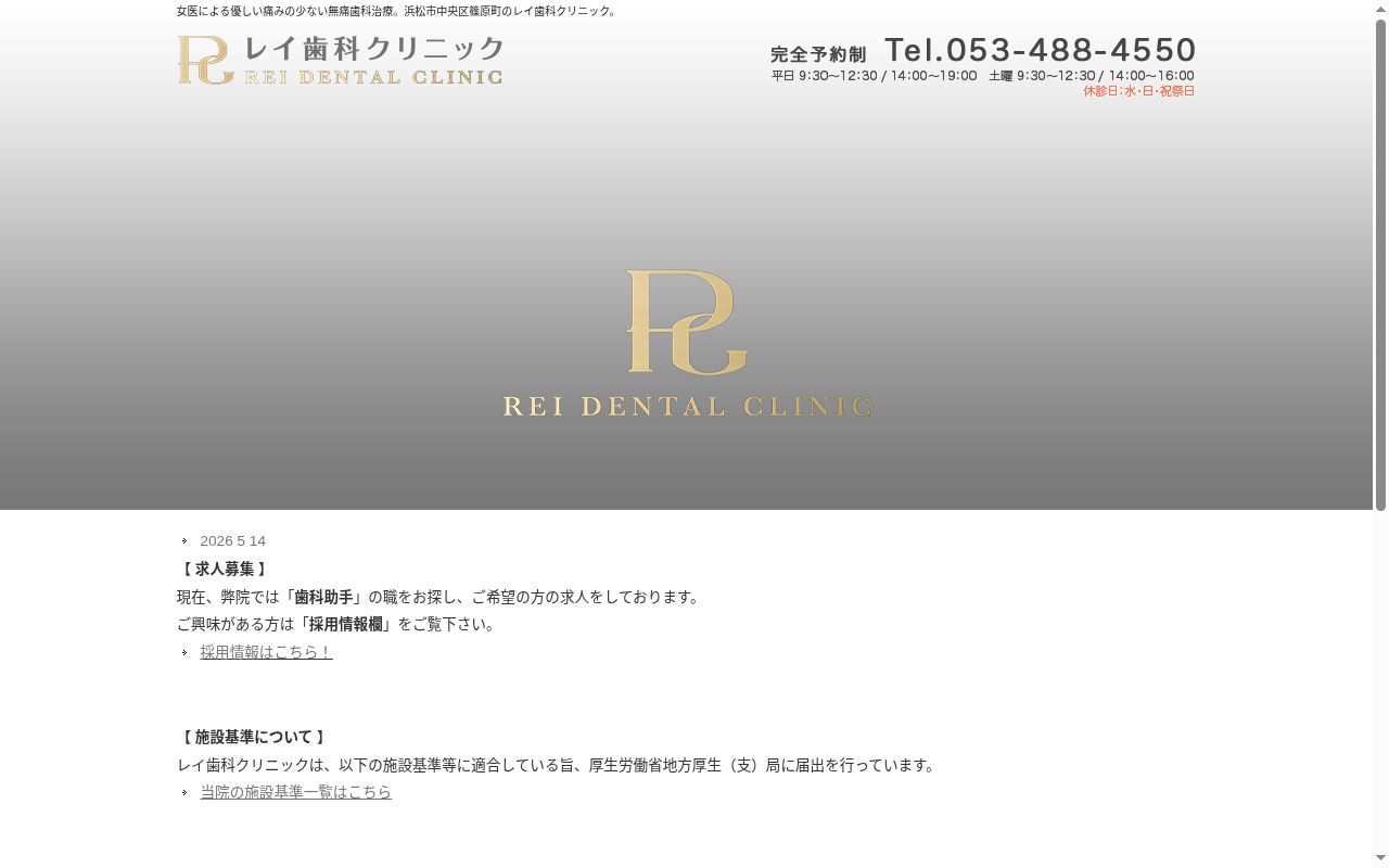 レイ歯科クリニックの公式サイトのスクリーンショット