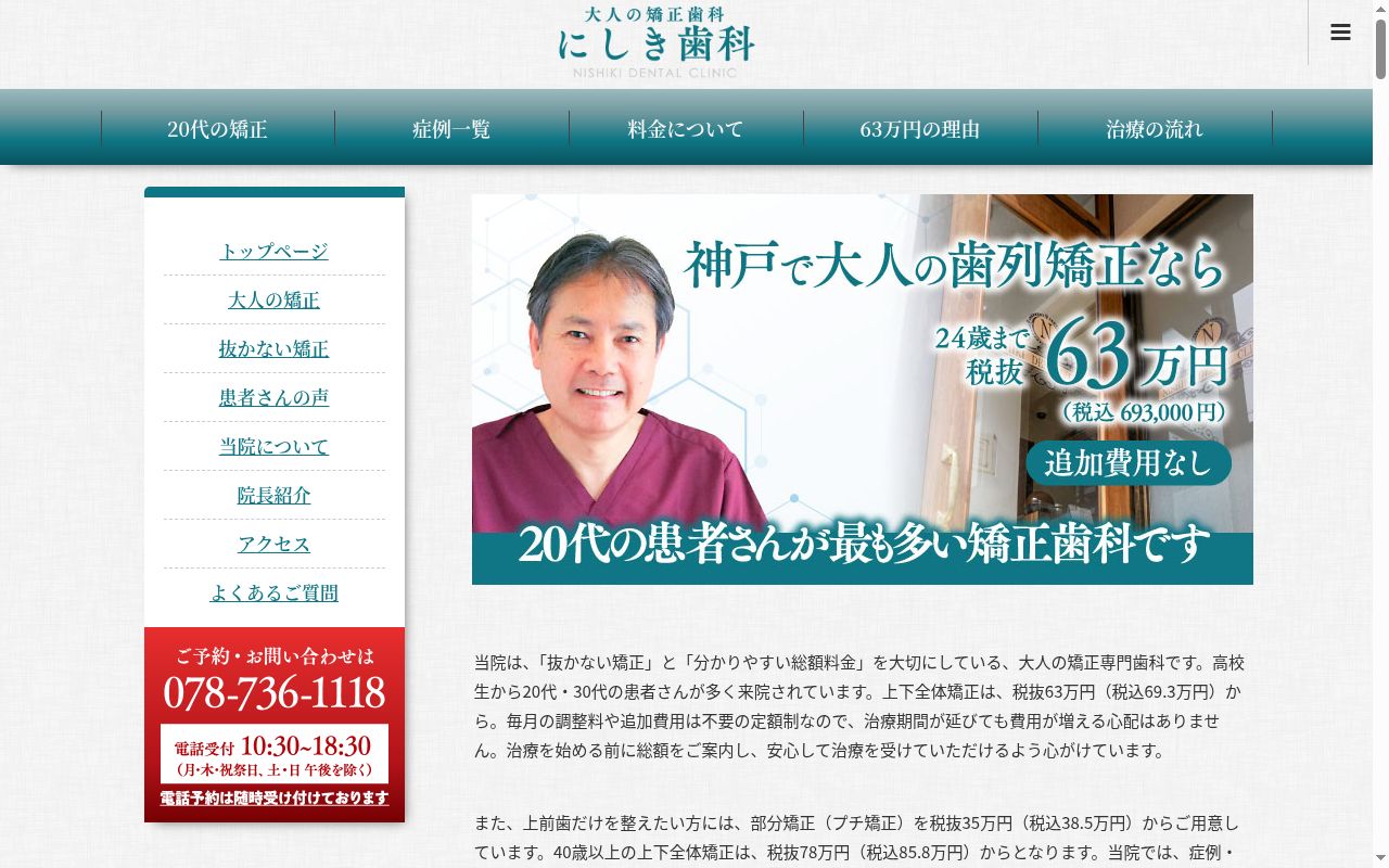 医療法人社団にしき歯科の公式サイトのスクリーンショット