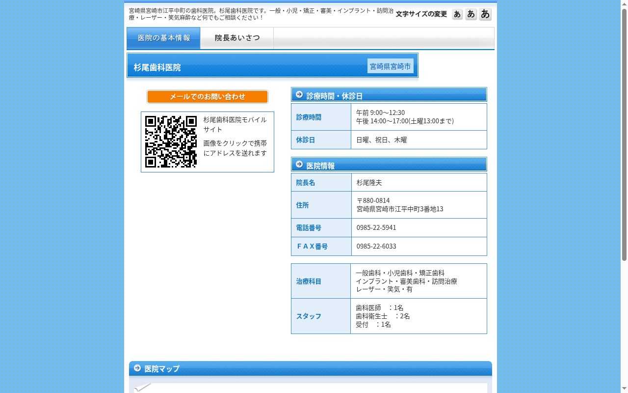 杉尾歯科医院の公式サイトのスクリーンショット