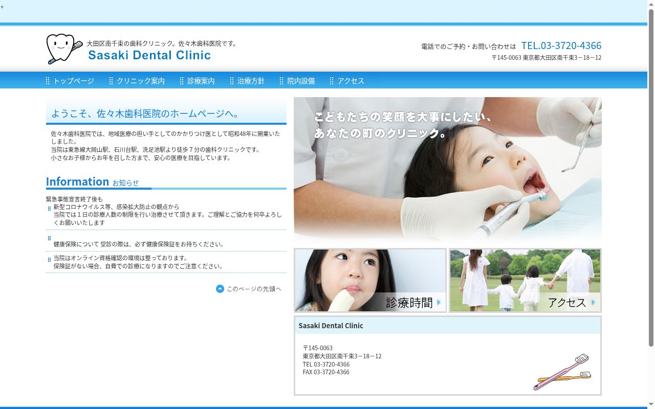 佐々木歯科医院の公式サイトのスクリーンショット