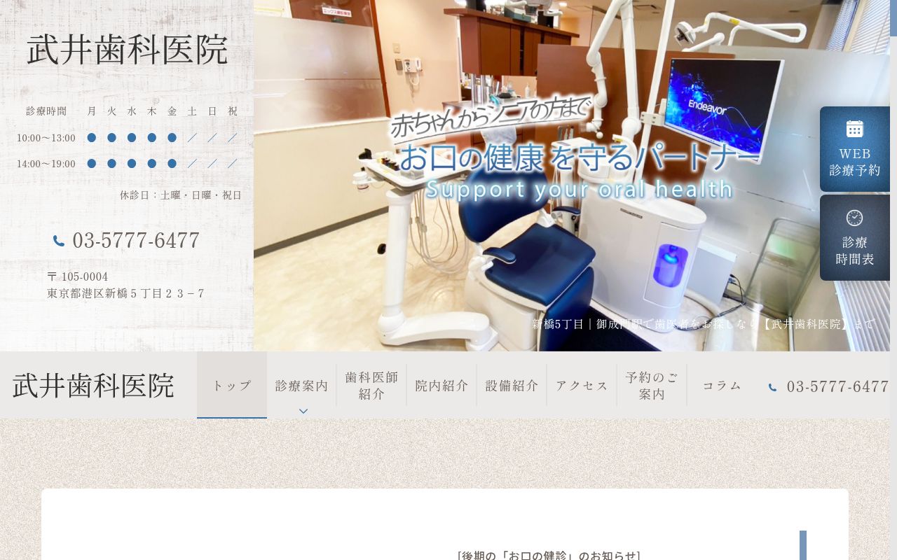 武井歯科医院の公式サイトのスクリーンショット