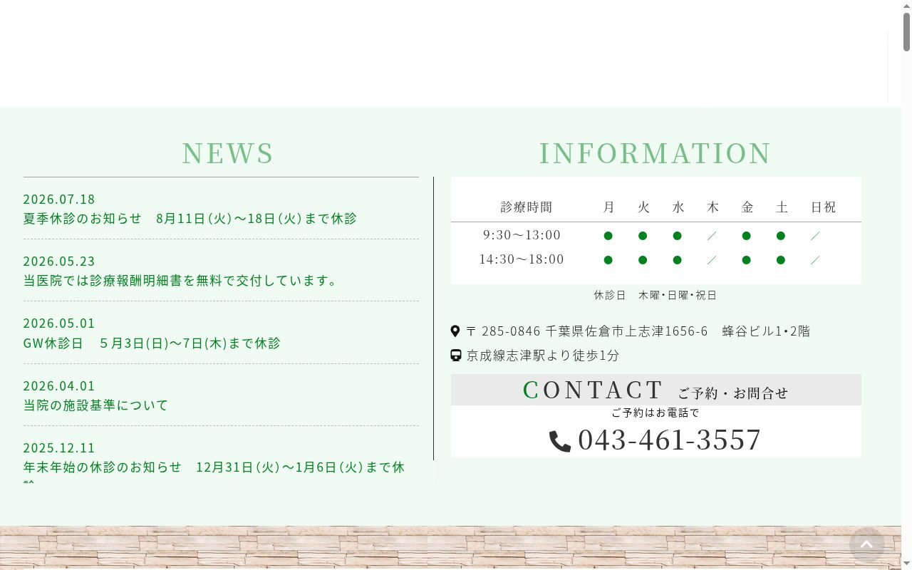医療法人社団雅尚会　上志津中央歯科の公式サイトのスクリーンショット