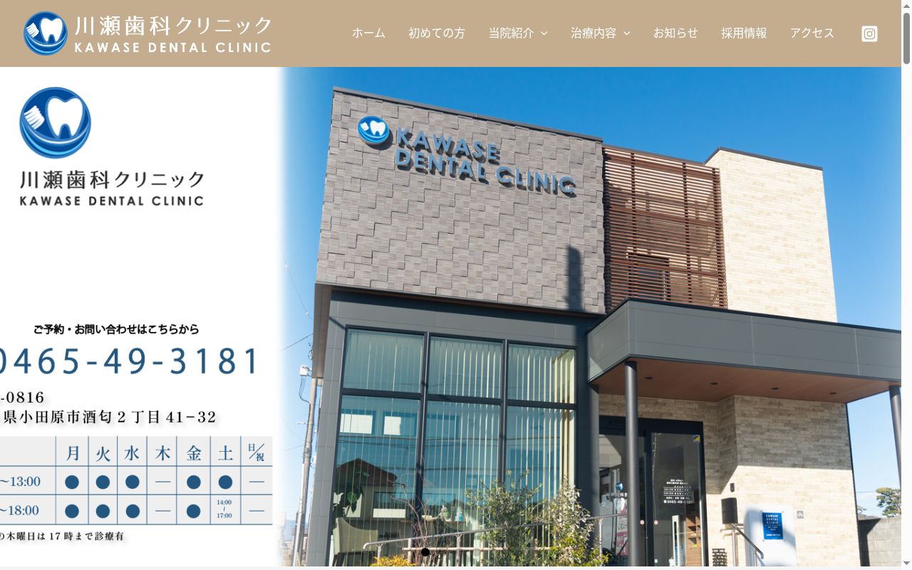 川瀬歯科医院の公式サイトのスクリーンショット
