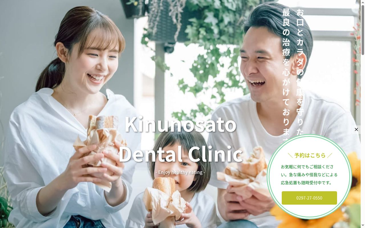 きぬの里歯科クリニックの公式サイトのスクリーンショット