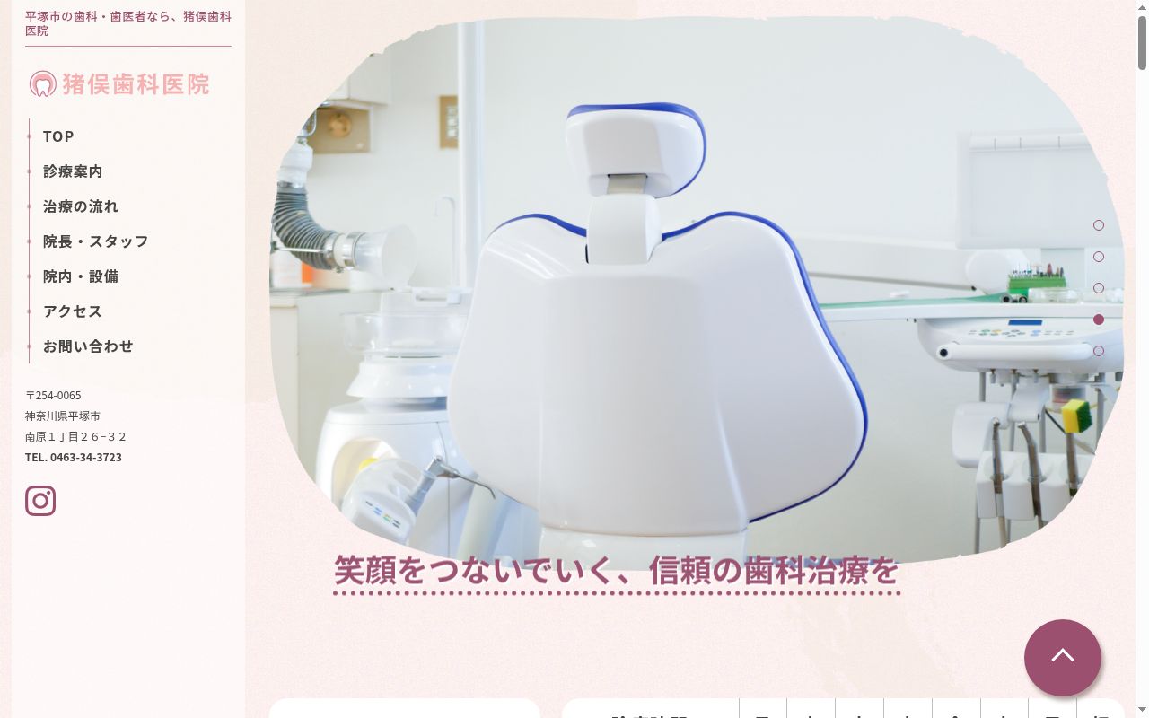 猪俣歯科医院の公式サイトのスクリーンショット