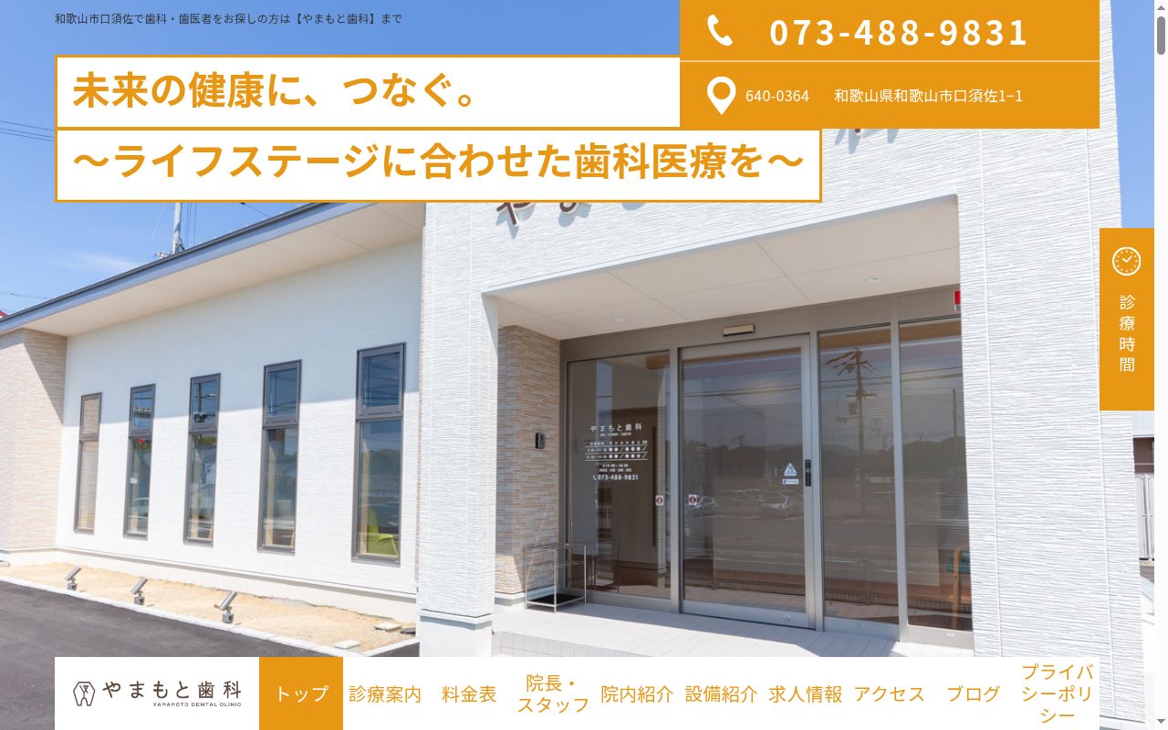 やまもと歯科の公式サイトのスクリーンショット