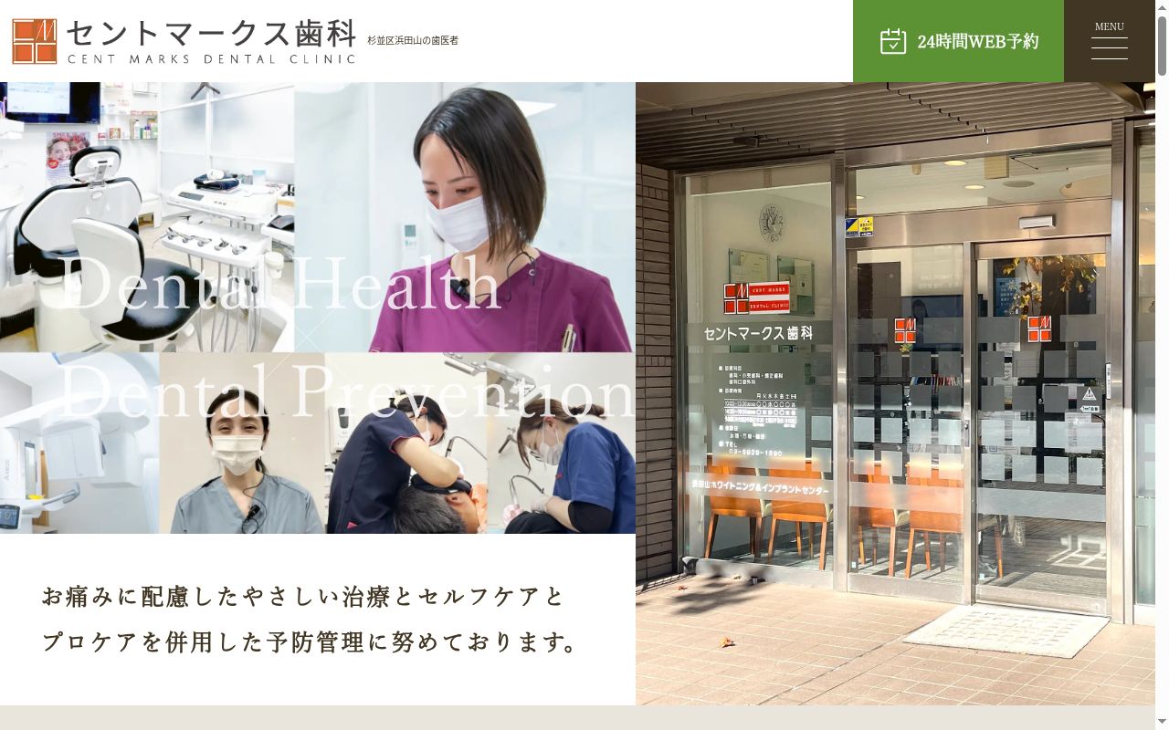 医療法人社団青葉済生会 セントマークス歯科の公式サイトのスクリーンショット