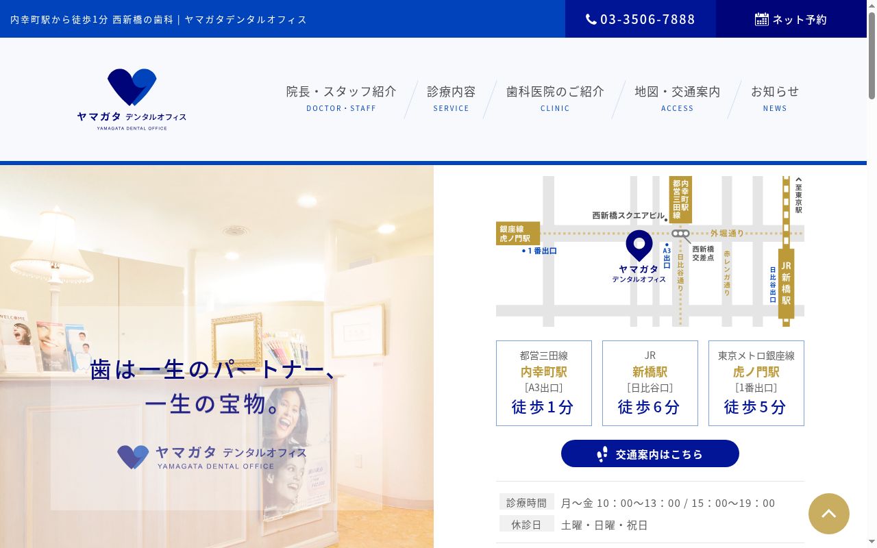 ヤマガタデンタルオフィスの公式サイトのスクリーンショット