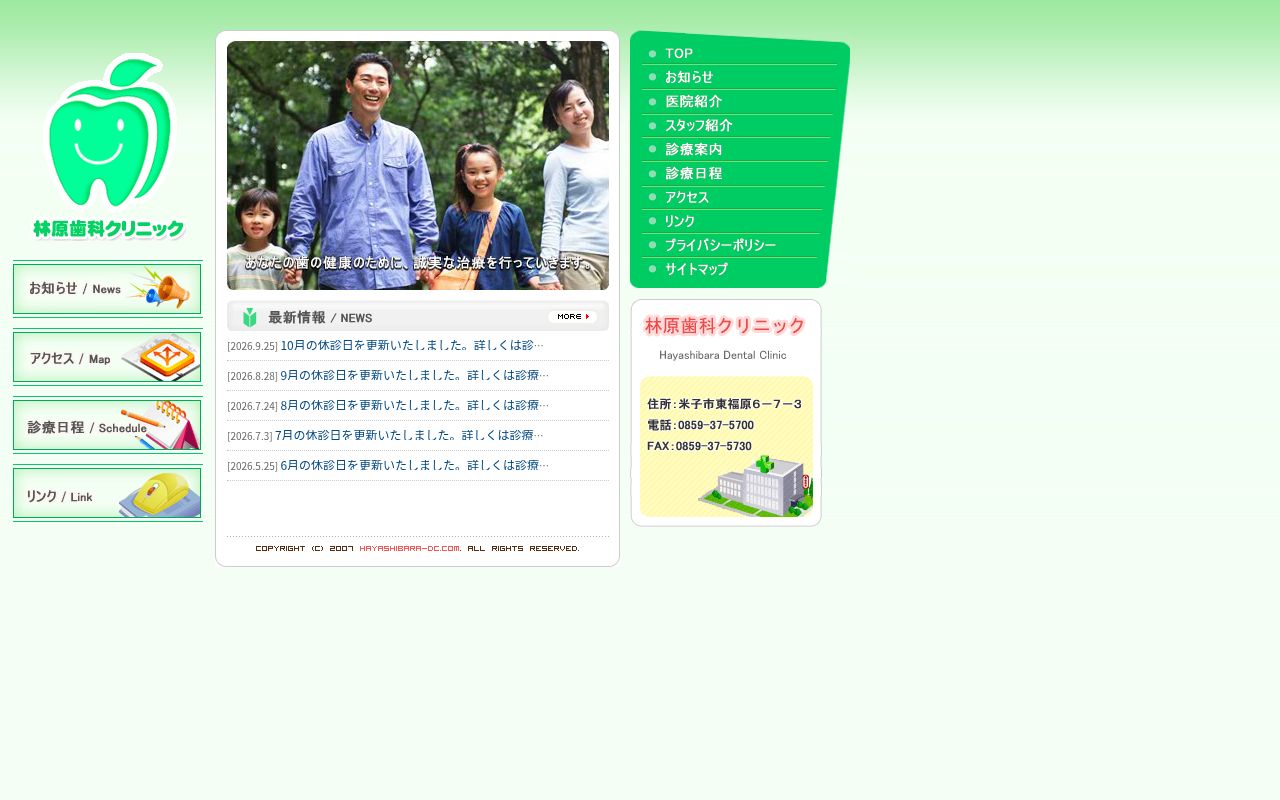 林原歯科クリニックの公式サイトのスクリーンショット