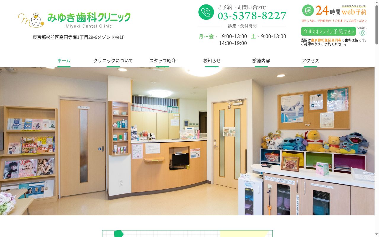 みゆき歯科クリニックの公式サイトのスクリーンショット