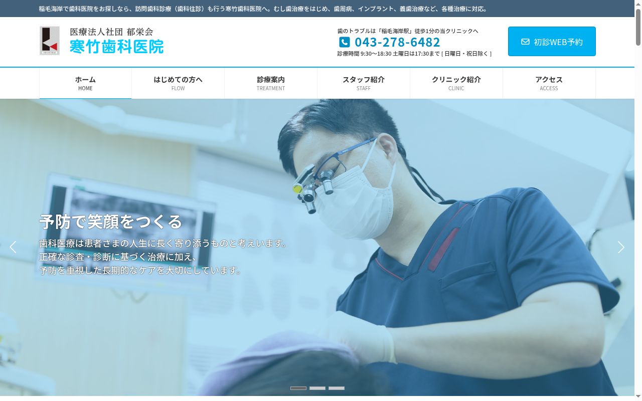 医療法人社団郁栄会寒竹歯科医院の公式サイトのスクリーンショット