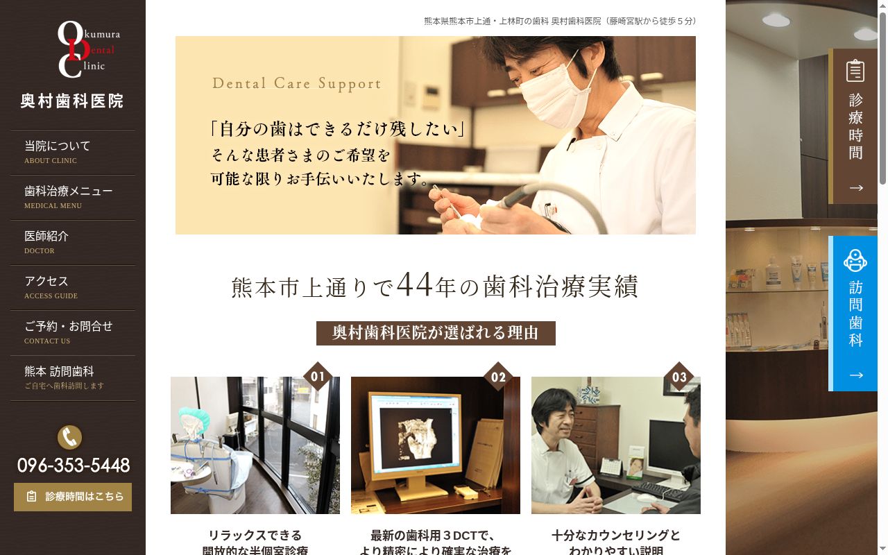 奥村歯科医院の公式サイトのスクリーンショット