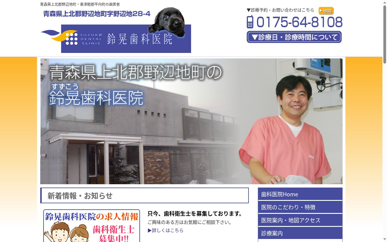 鈴晃歯科医院の公式サイトのスクリーンショット