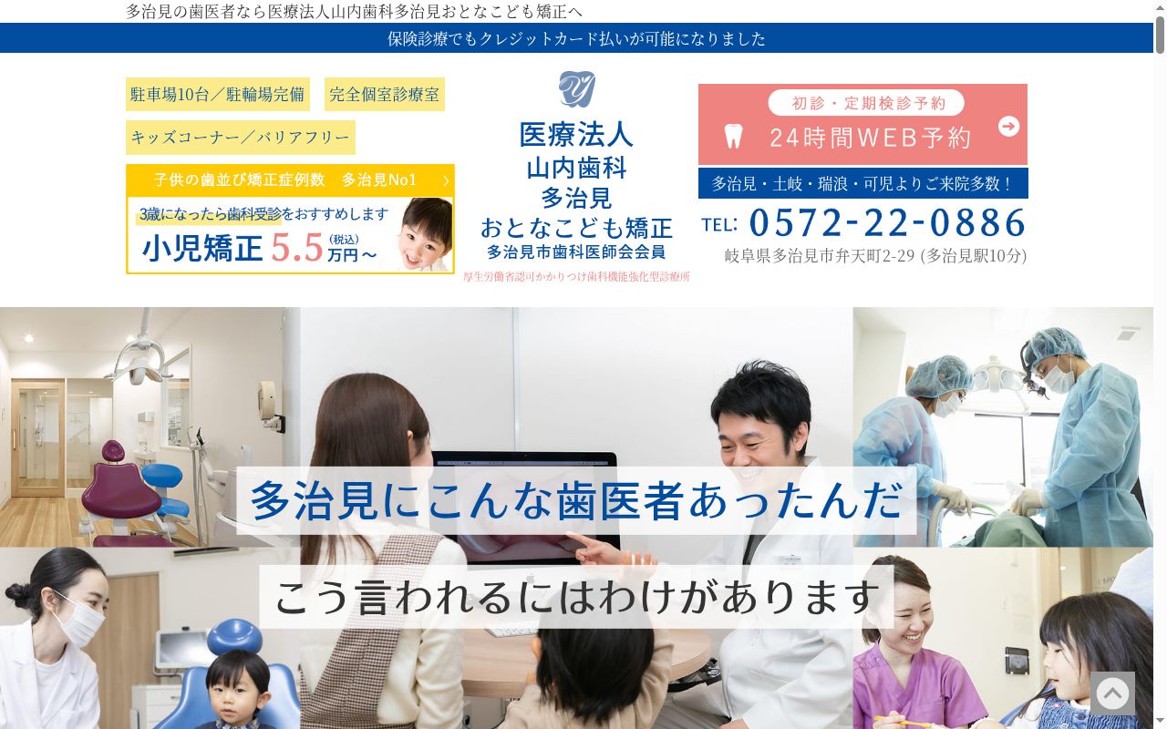 山内歯科多治見おとなこども矯正の公式サイトのスクリーンショット