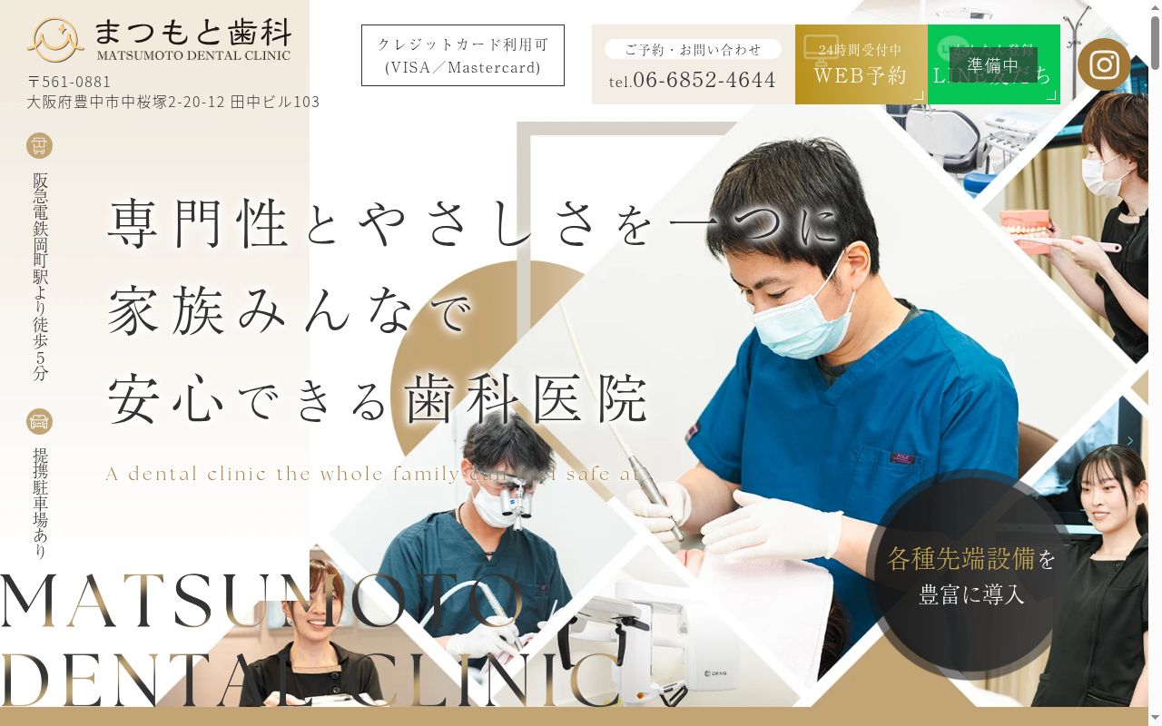 医療法人有心会　まつもと歯科の公式サイトのスクリーンショット