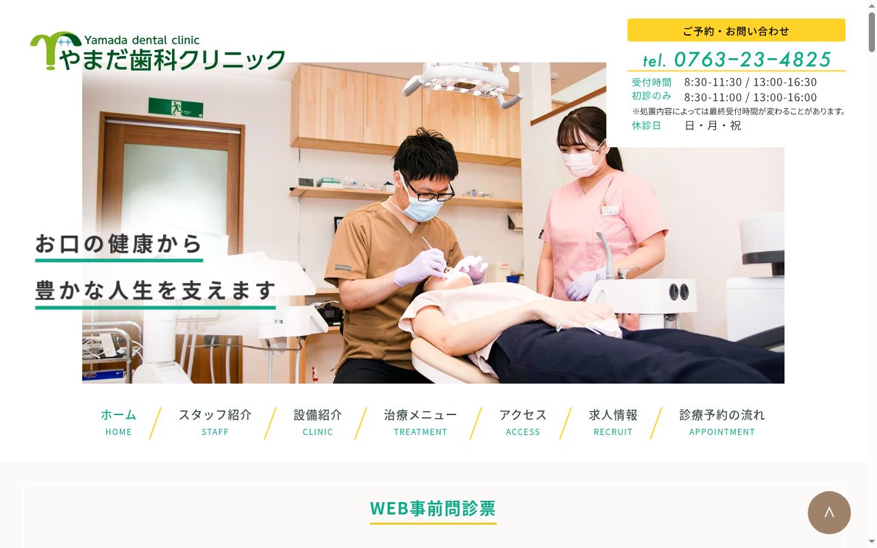 やまだ歯科クリニックの公式サイトのスクリーンショット