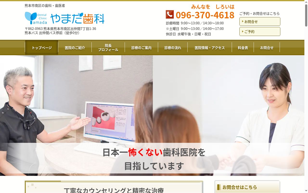 やまだ歯科の公式サイトのスクリーンショット