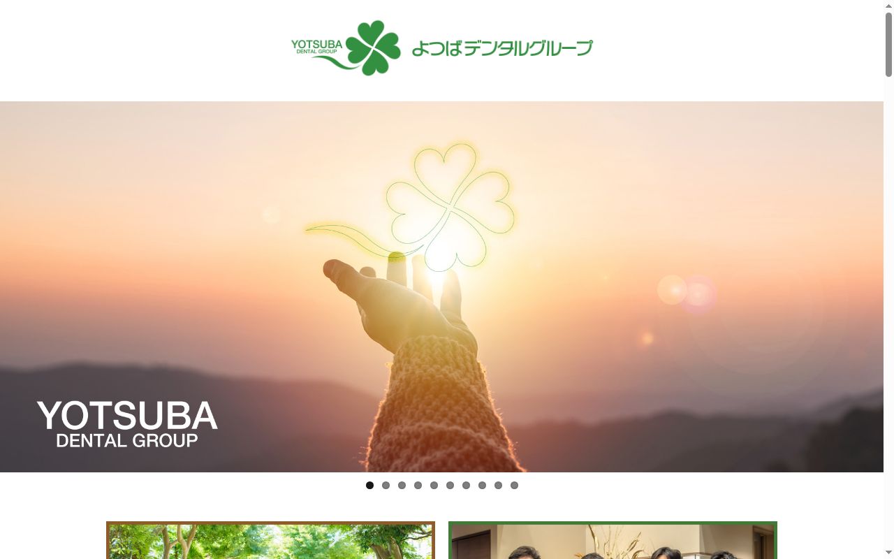 井上歯科の公式サイトのスクリーンショット