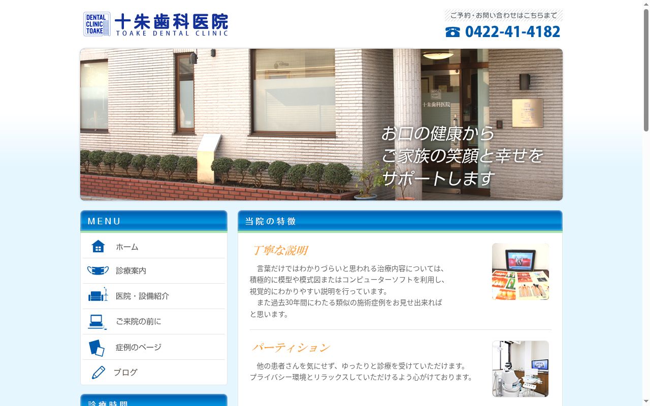 十朱歯科医院の公式サイトのスクリーンショット