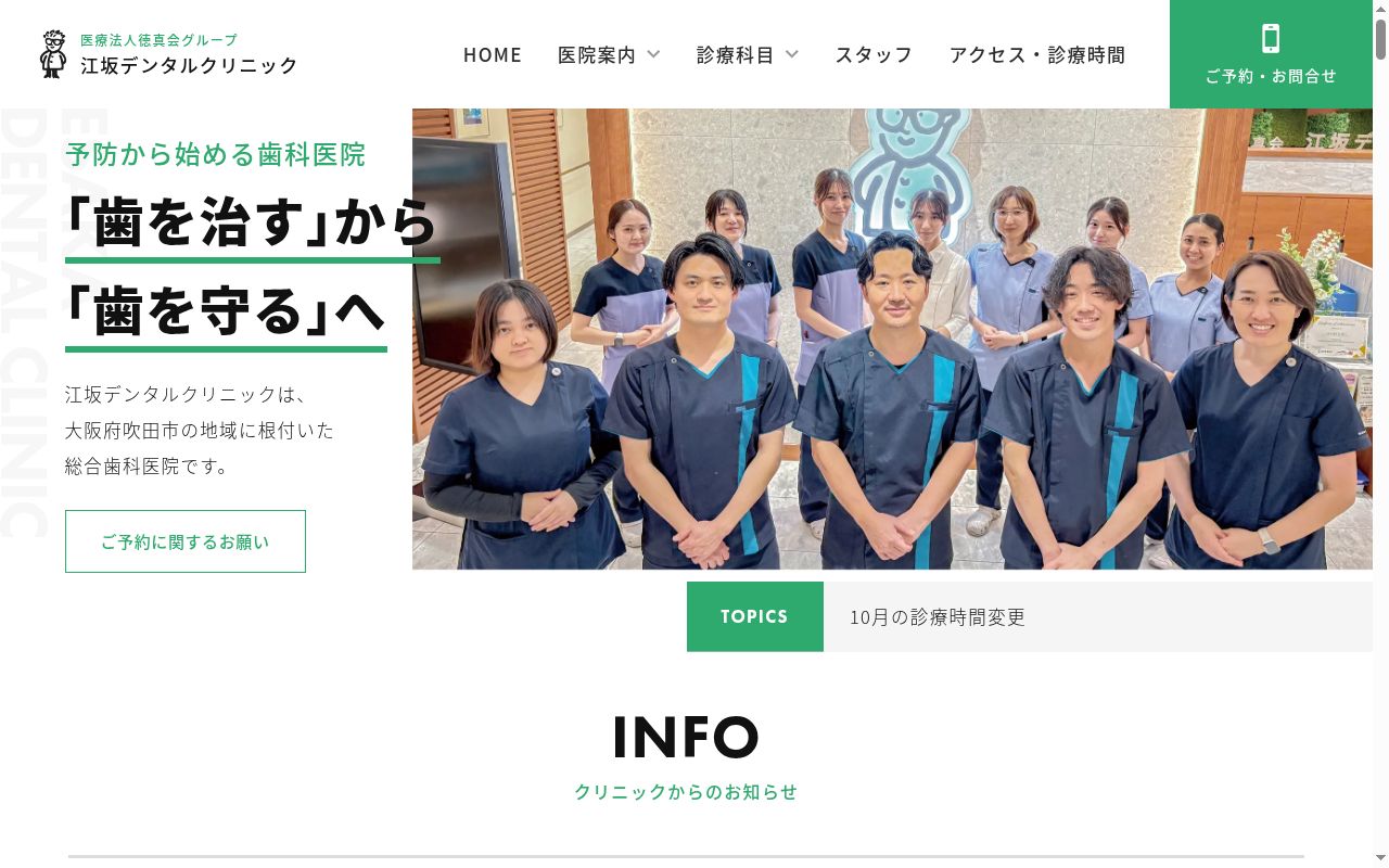 医療法人徳真会 江坂デンタルクリニックの公式サイトのスクリーンショット