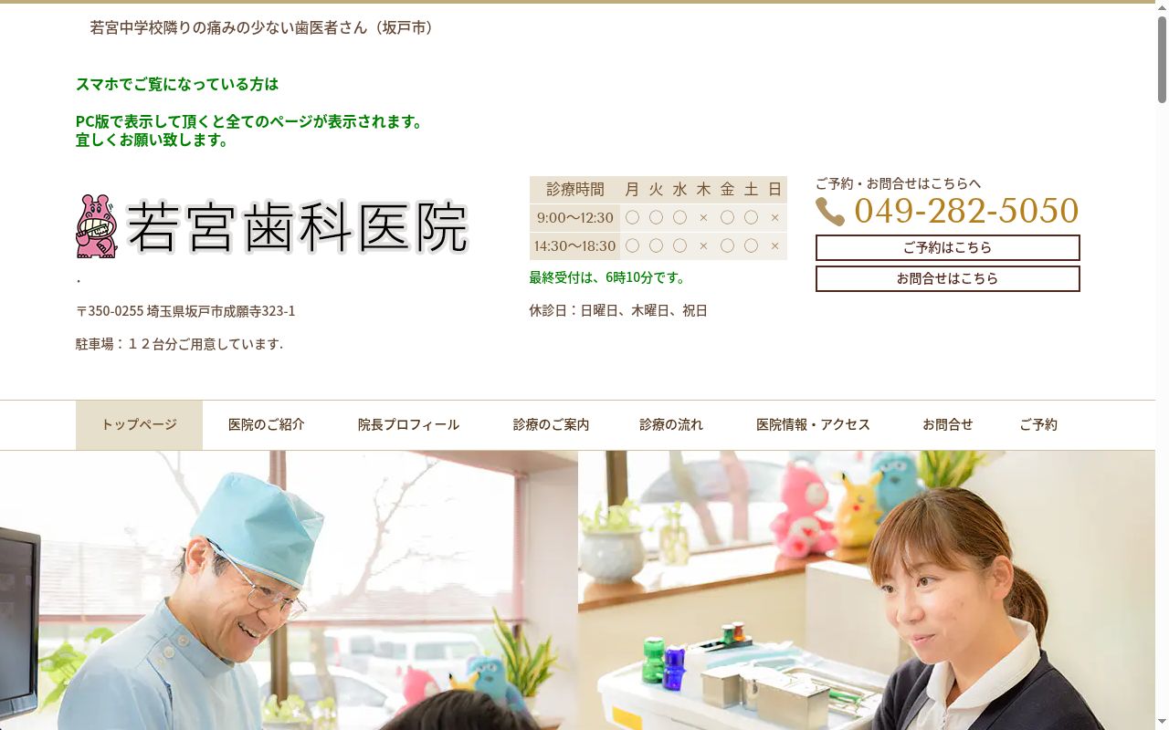 若宮歯科医院の公式サイトのスクリーンショット